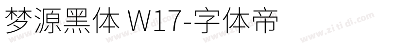 梦源黑体 W17字体转换